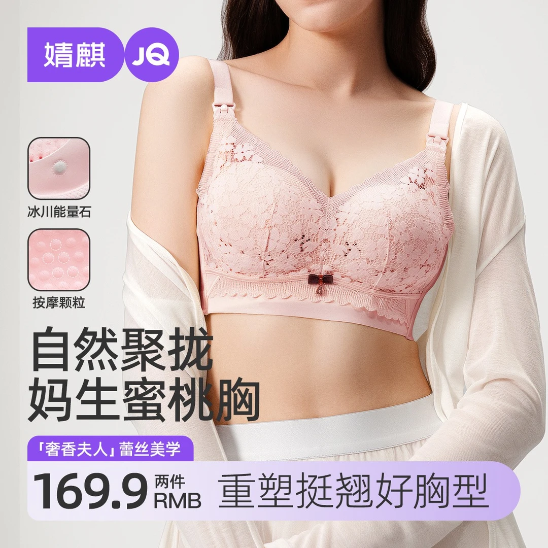 【奢香夫人】婧麒孕妇哺乳内衣怀孕期专用夏季聚拢防下垂产后文胸薄