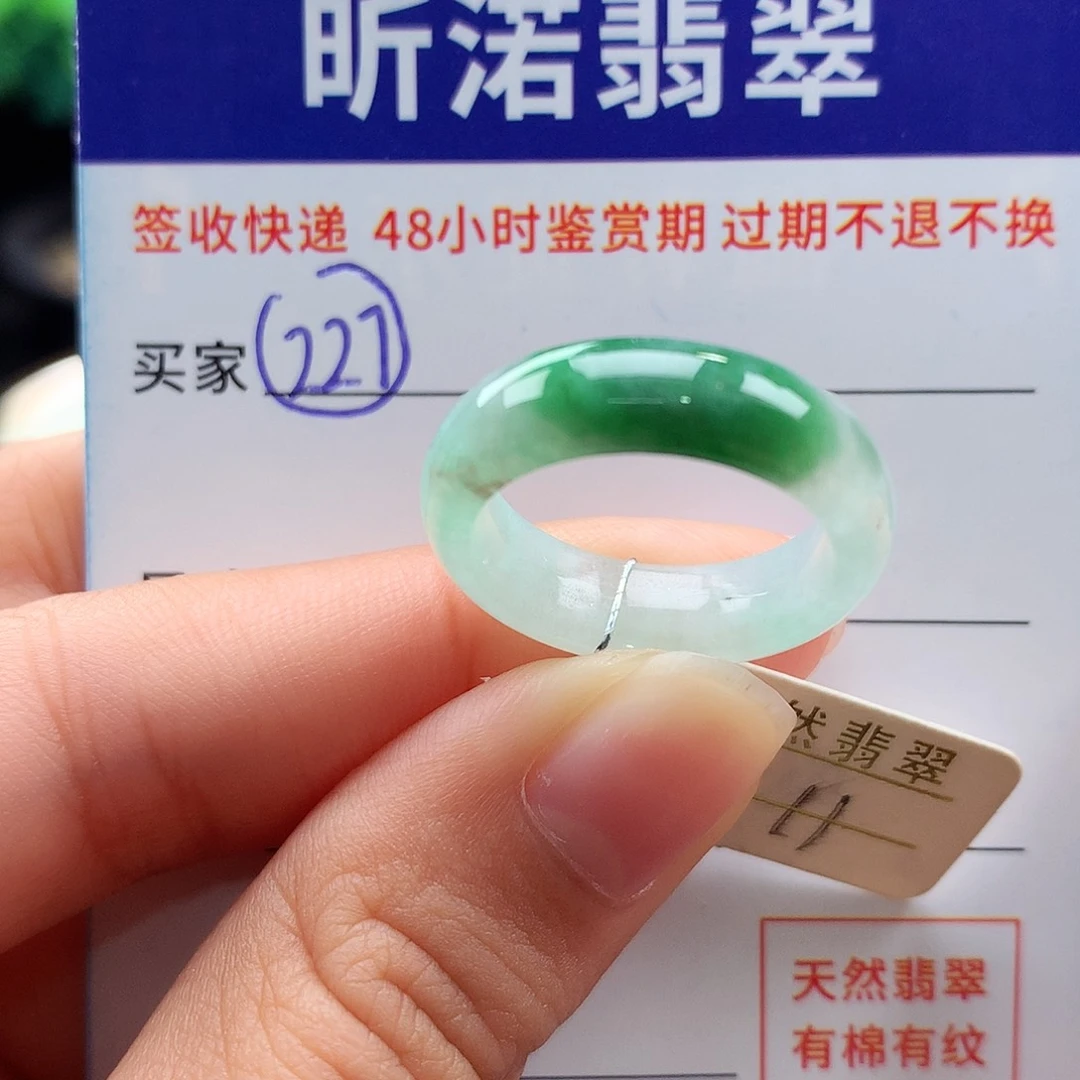 未镶嵌戒指翡翠11圈