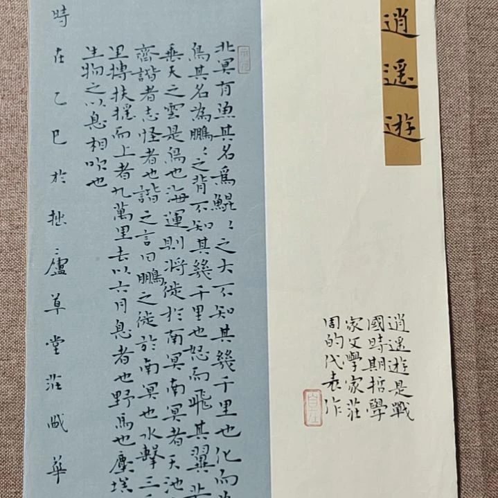书法庄盛华书法作品