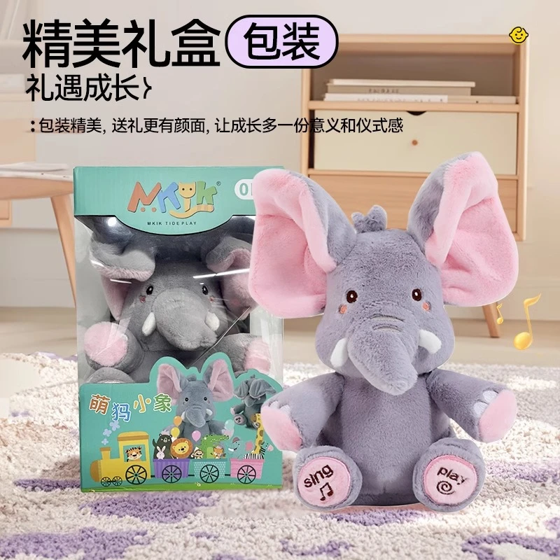 躲猫猫大象会学说话的小象半0-1岁宝宝唱歌玩具婴幼儿安抚玩偶