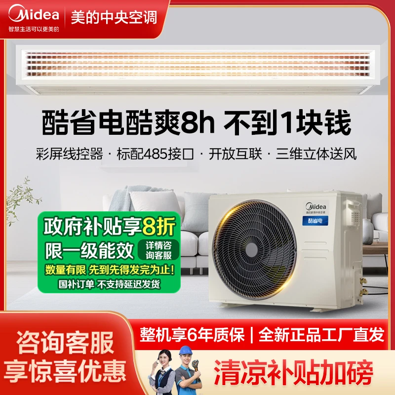 【新品】美的酷省电4匹风管机一拖一超一级能效家用中央空调超省电