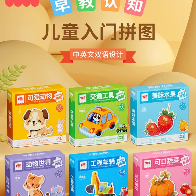 儿童拼图0至3岁教育玩具婴儿2至3岁幼儿平面图片1岁半蒙台梭利早
