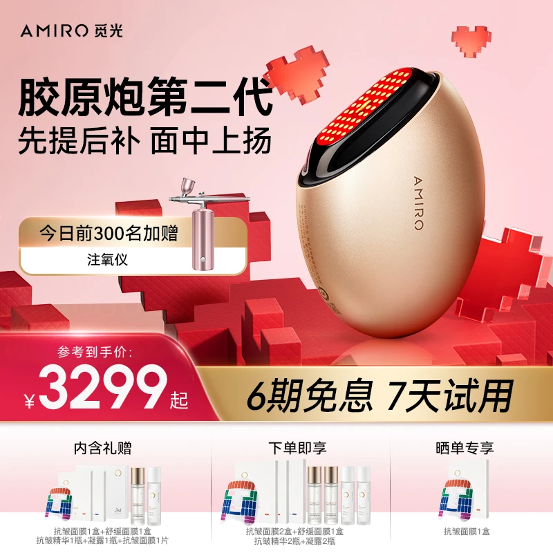 【达人同款】AMIRO觅光超充胶原炮第二代大师版家用面部紧致美容仪