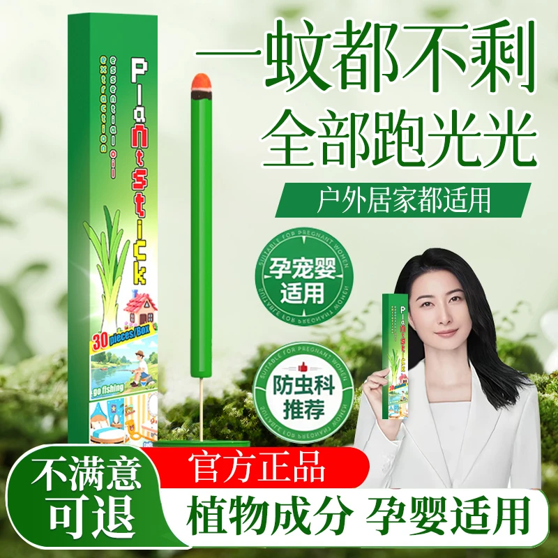 驱蚊蚊香植物香茅精油香薰棒户外露营家用阳台驱赶蚊子苍蝇防叮咬