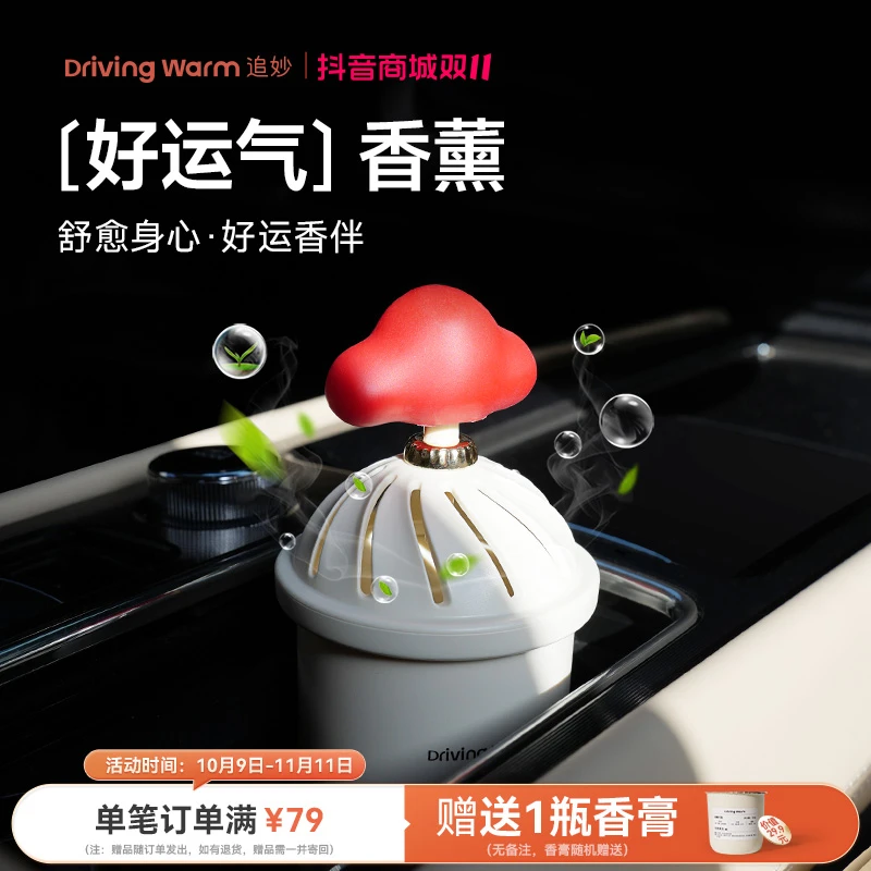 追妙好运气香薰车载固体香膏持久淡香车内高级感摆件杯架饰品香水