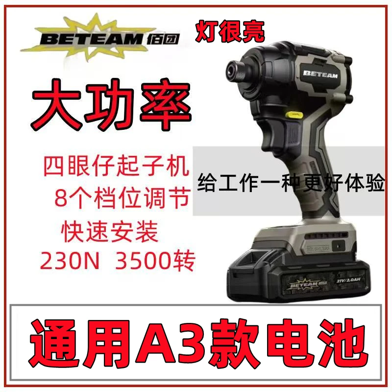 佰团四眼仔21V小虎通用起子机大功率锂电批大扭矩电钻电动工具