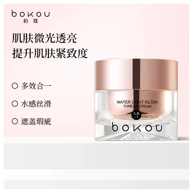 【素颜霜】9702-柏蔻水光滤镜素颜霜