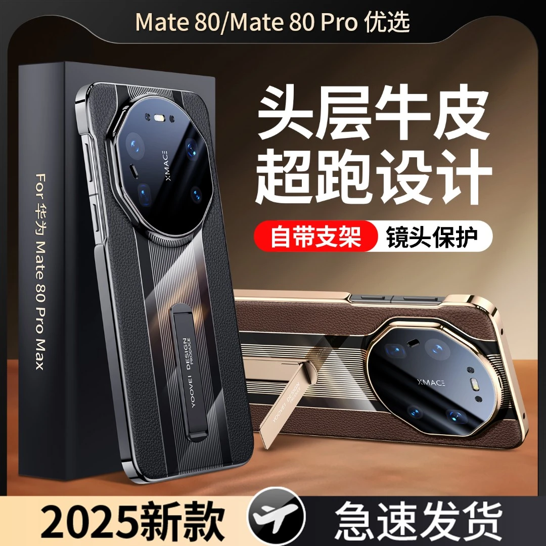 适用华为Mate80promax真皮手机壳Mate80RS折叠支架70pro+全包壳60