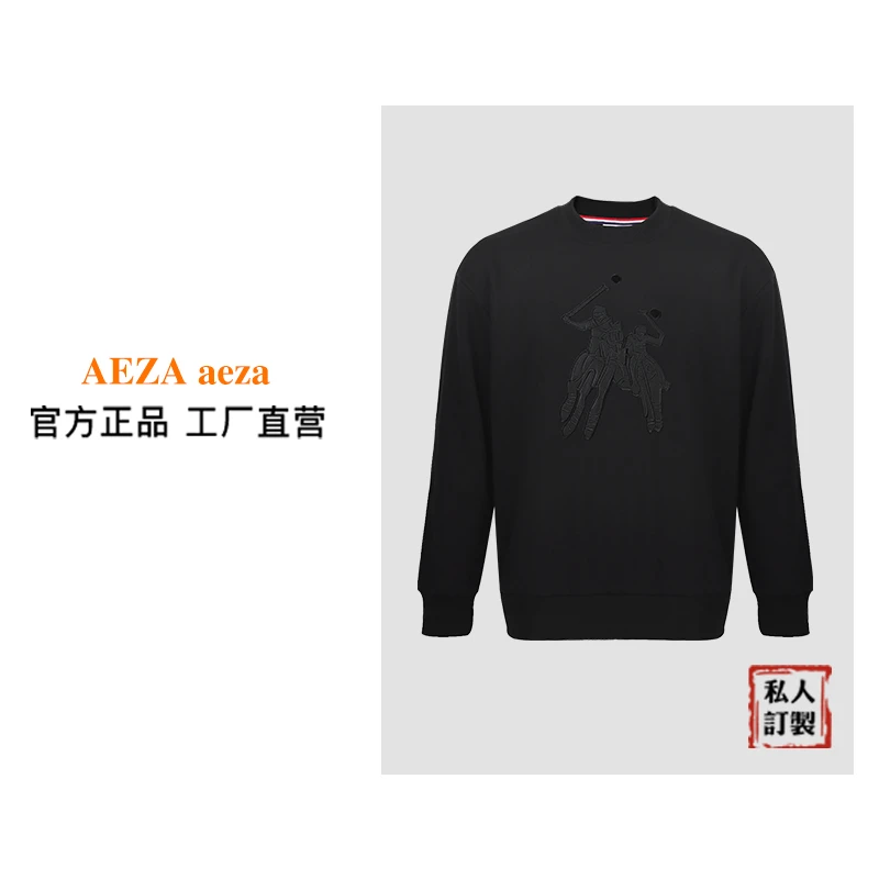 AEZA2025私定奢品经典宝罗设计款卫衣长袖休闲百搭潮 AET407