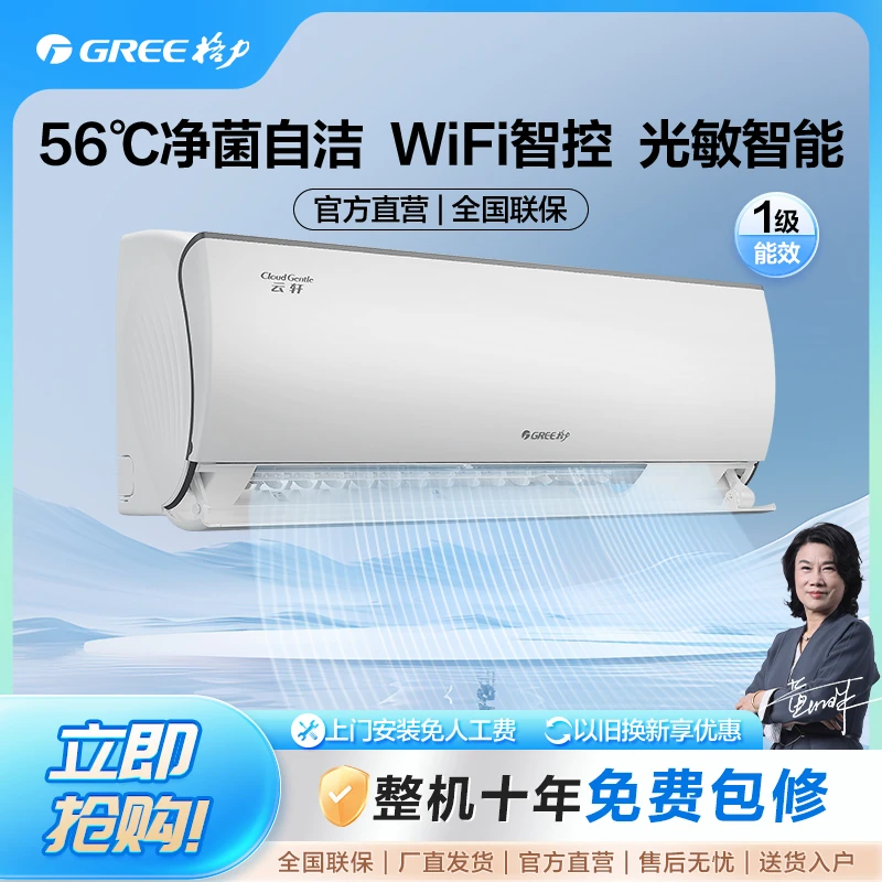 格力云轩健康款1.5匹一级变频挂机空调360°大导风