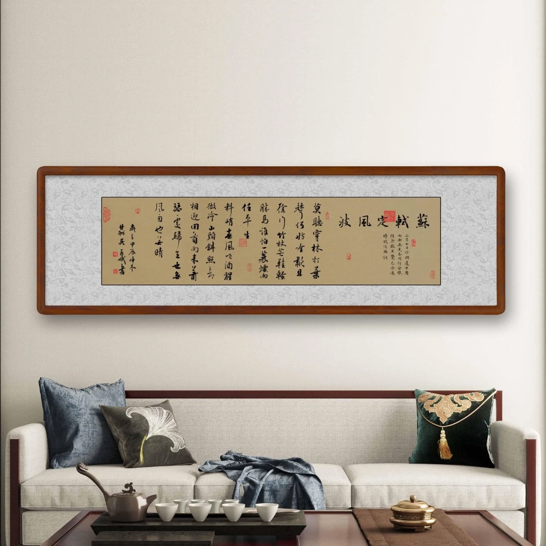 定风波书法字画实木带框125x40横版浅仿古玄关茶室书房书法装饰画