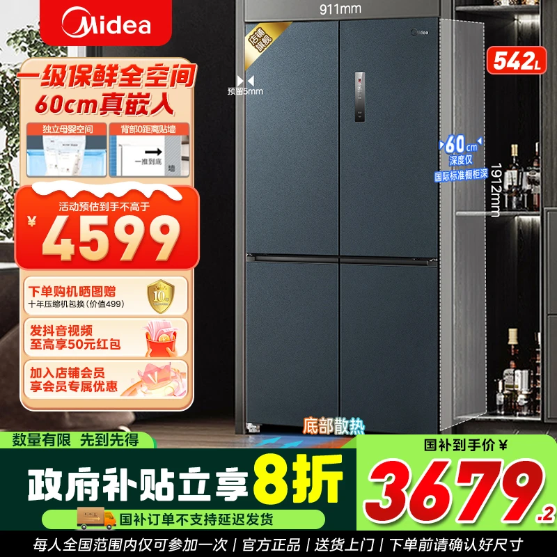 【山西国补】美的569超薄嵌入冰箱十字对开双开四门一级风冷无霜