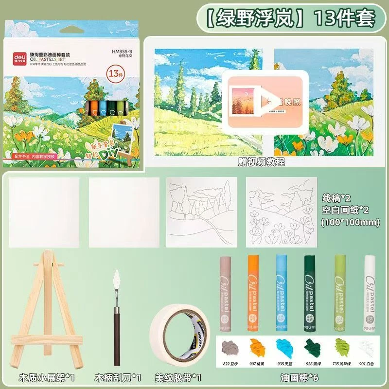 得力臻绚重彩油画棒套装超软送刮刀画架卡纸美纹胶视频教程HM955