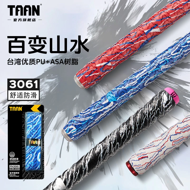TAAN泰昂FH3061鱼竿缠把带炫彩山水吸汗透气防滑耐磨握鱼杆缠绕带