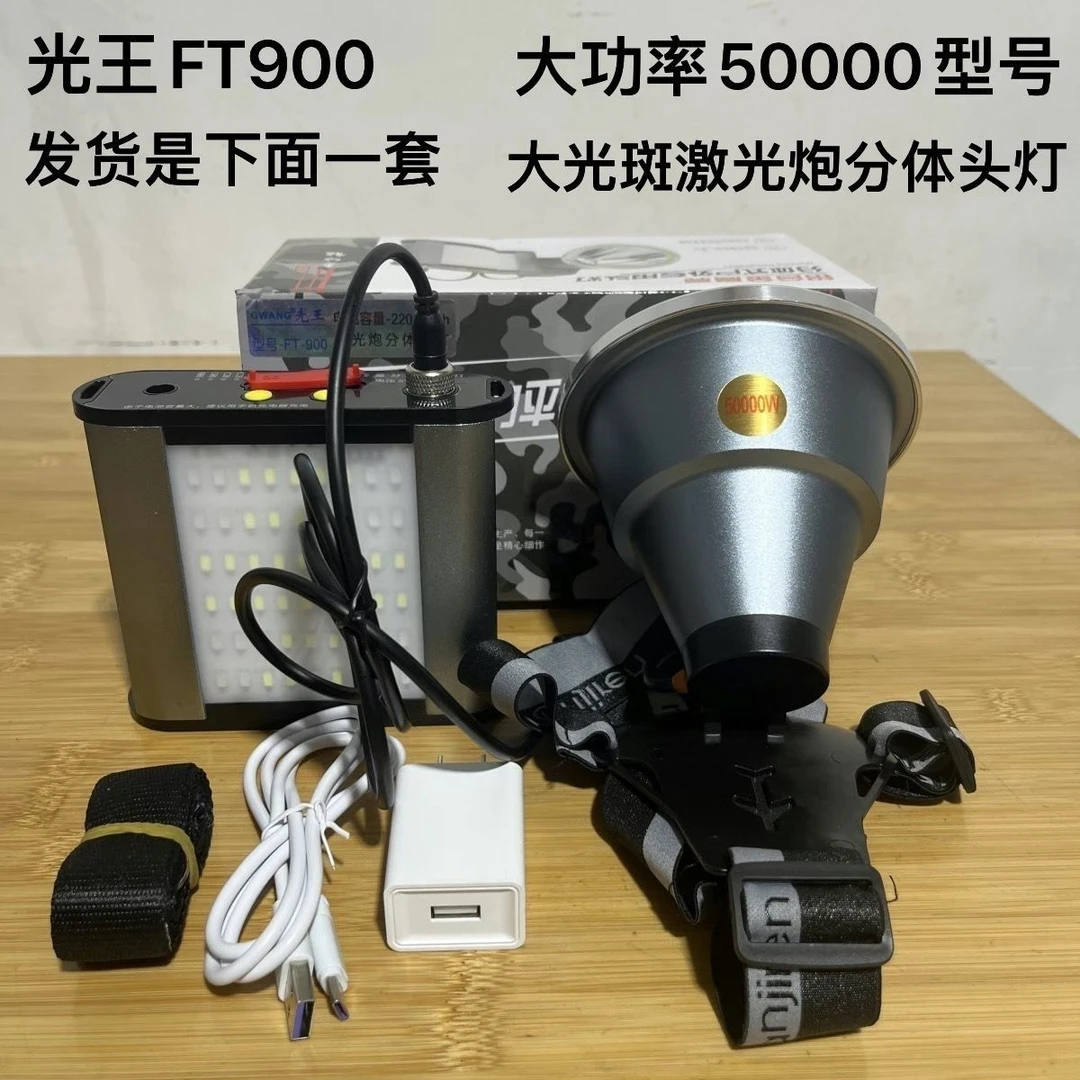 光王900强光激光炮LED大功率超亮逮蛐蛐灯户外探照灯白光分体头灯