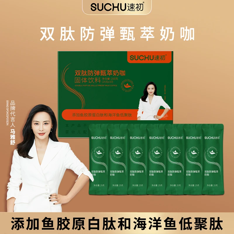 【到手三盒】升级冲刺版速初双肽防弹臻萃奶咖3盒30袋