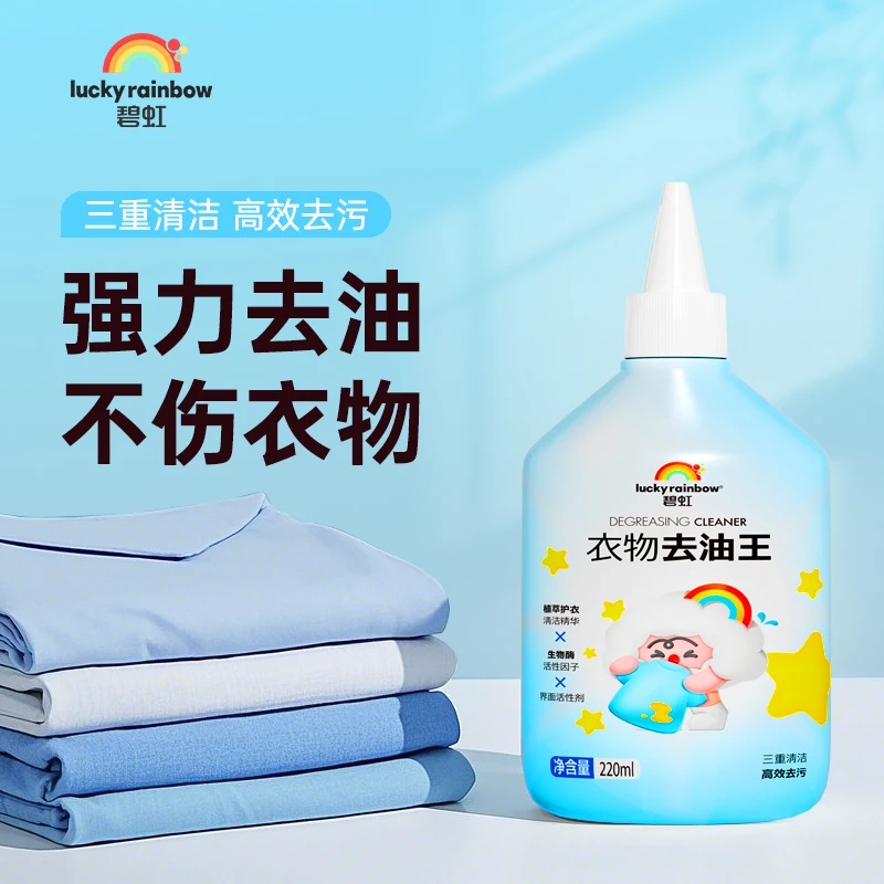 活性剂强力去油渍衣服油迹除油王污渍神器白衣物顽固老油斑清洗剂