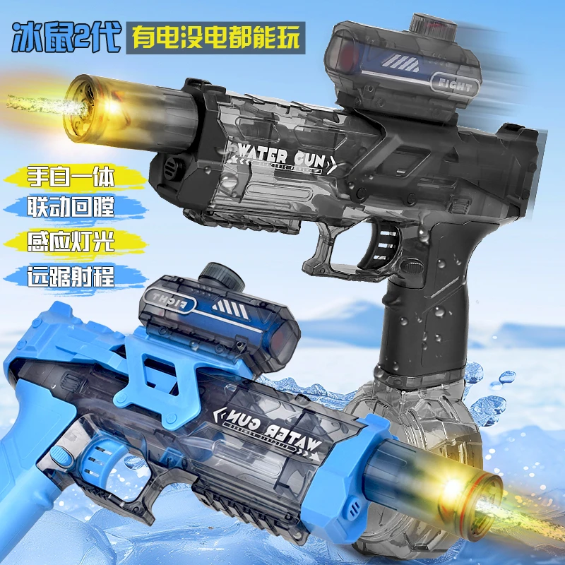 手自一体爆闪冰鼠二代2025新款电动连发呲水枪玩具大容量联动回膛
