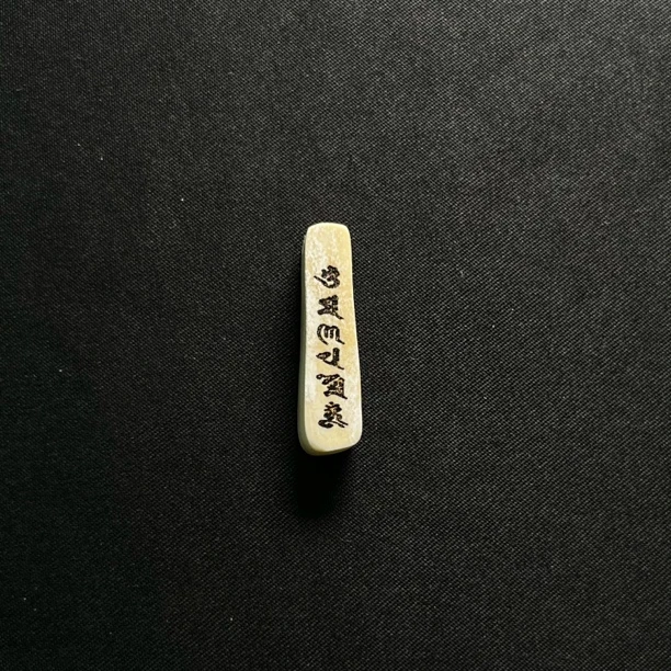 D7750 六字真言 只做天然猛犸牙