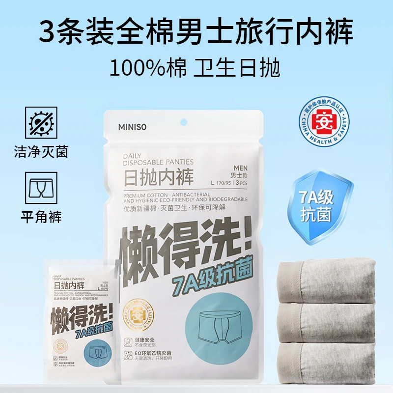 3条装全棉男士旅行内裤(L码,平角裤)