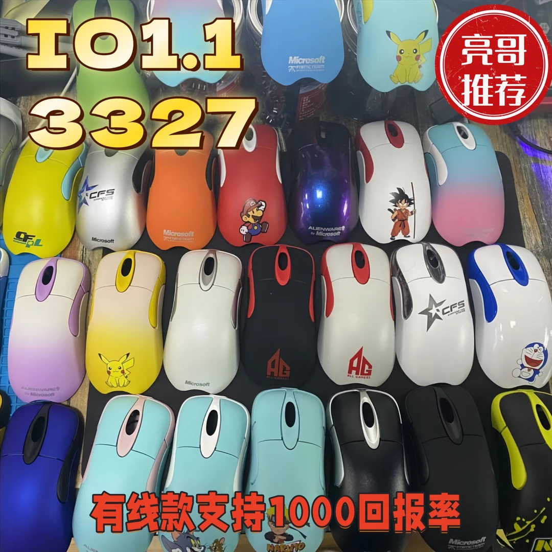 亮哥外设1000回报率io1.13327有线版电竞游戏鼠标主播同款定制