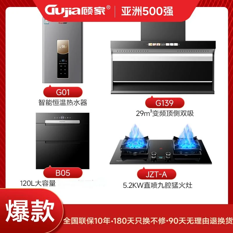 顾家【星空A1】四件套抽油烟机热水器灶具大容量消毒柜套装