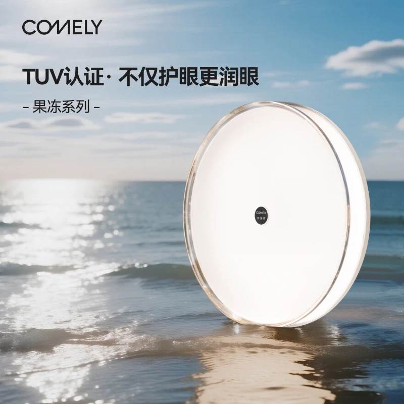 新特丽果冻润眼吸顶灯护眼全光谱客厅主灯大气儿童卧室 果冻灯