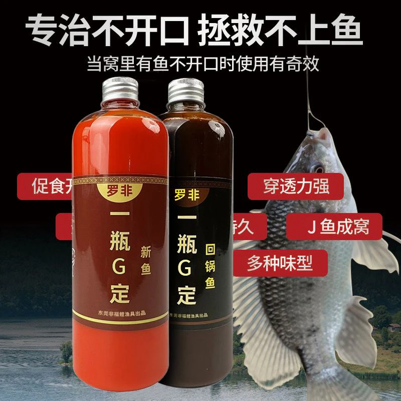 罗非专用新老鱼生口鱼滑口鱼通用黑坑户外竞技抢食剂添加剂钓鱼