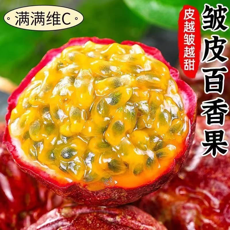 云南文山特大紫皮百香果高山新鲜水果百香果酸香甜