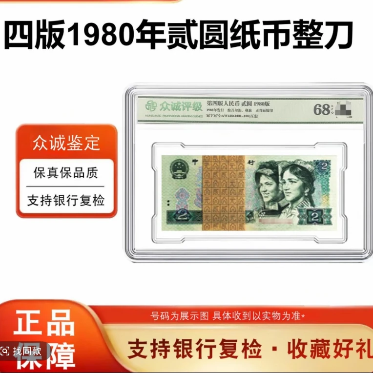 四套退市钱币802两元刀货无47百连号