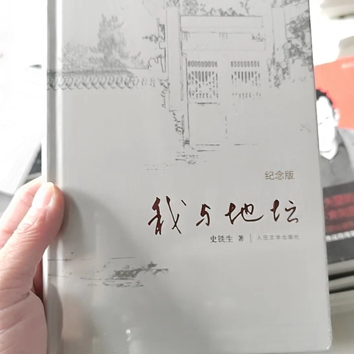 我与地坛我与地坛