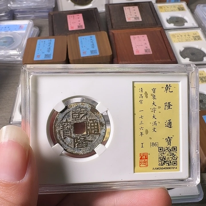 铜A闻博文化乾隆通宝