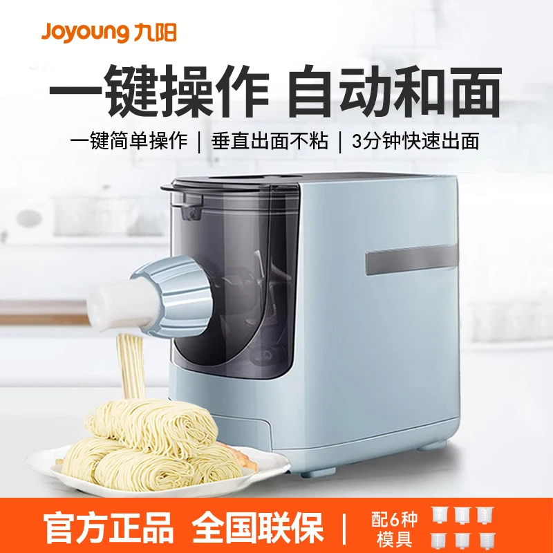 九阳Joyoung面条机全自动多功能压面机家用多模头和面机电动和面