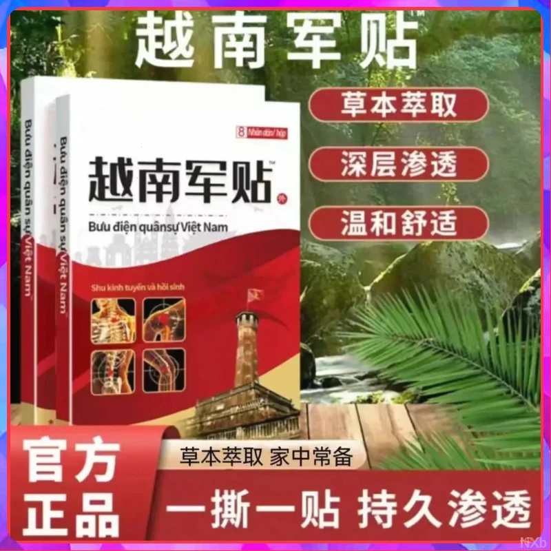 【拍1发5盒】越南军贴渗透温和【到手40贴】膝盖舒缓暖贴草本萃取正品