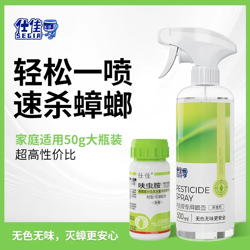 仕佳呋虫胺喷剂大剂量高性价比除蟑螂|速杀蟑螂|杀虫剂环保家用