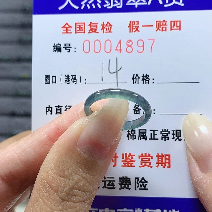 翡翠未镶嵌戒圈4897