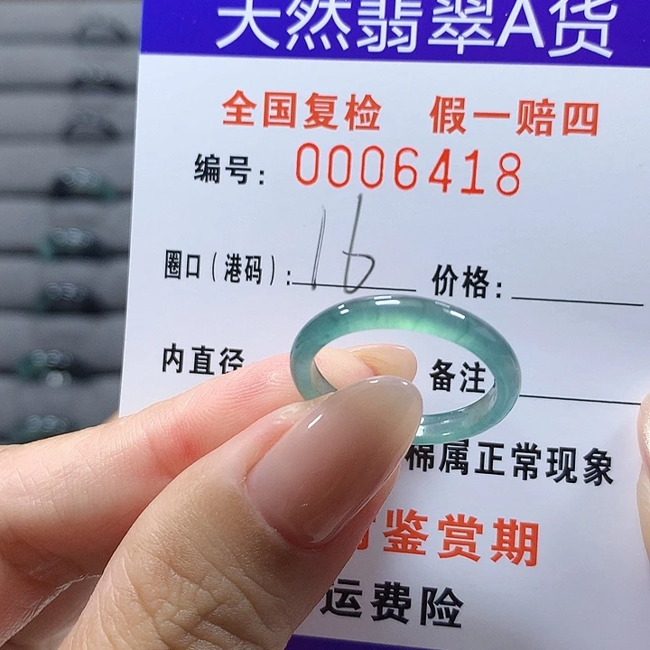 未镶嵌戒圈翡翠6418