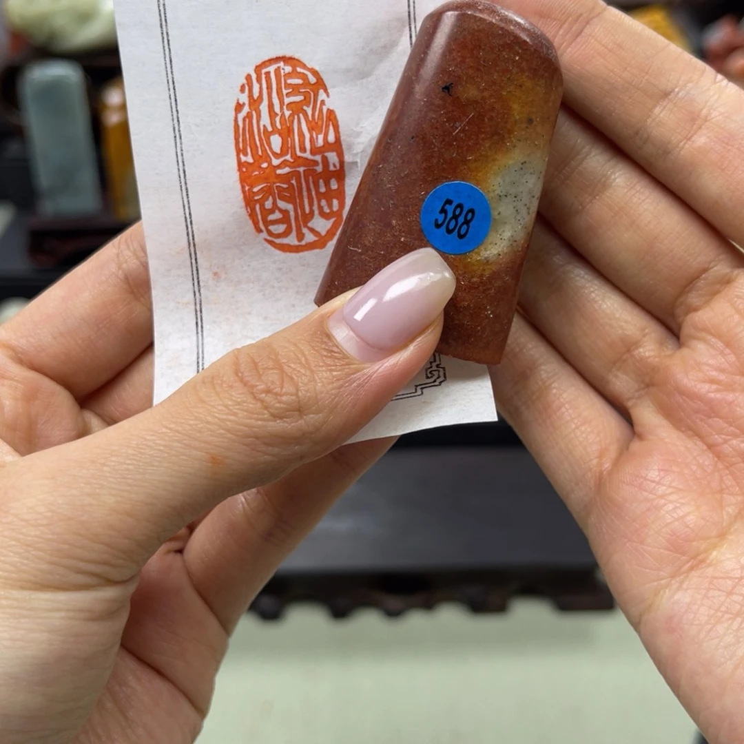 昌化石印石588。