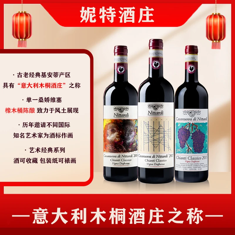 【意大利原瓶进口】妮特经典红葡萄酒750ml 15、17、18年份 收藏送礼