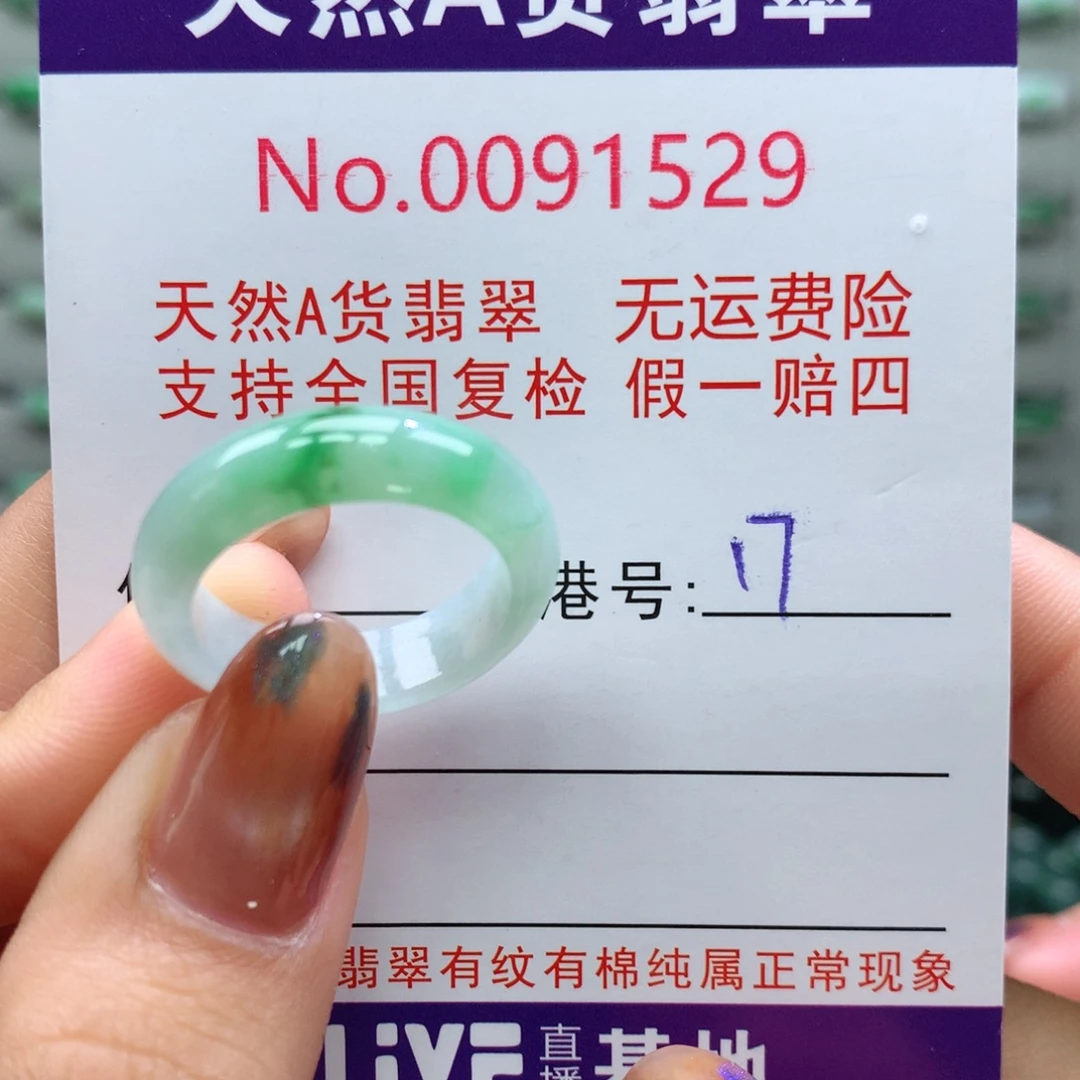 翡翠未镶嵌戒指卡牌