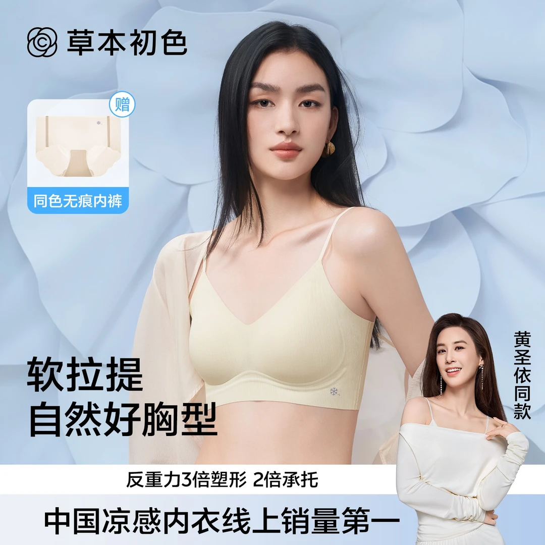 【草本初色软拉提】反重力超薄无痕吊带百搭承托塑形内衣套装欧若风
