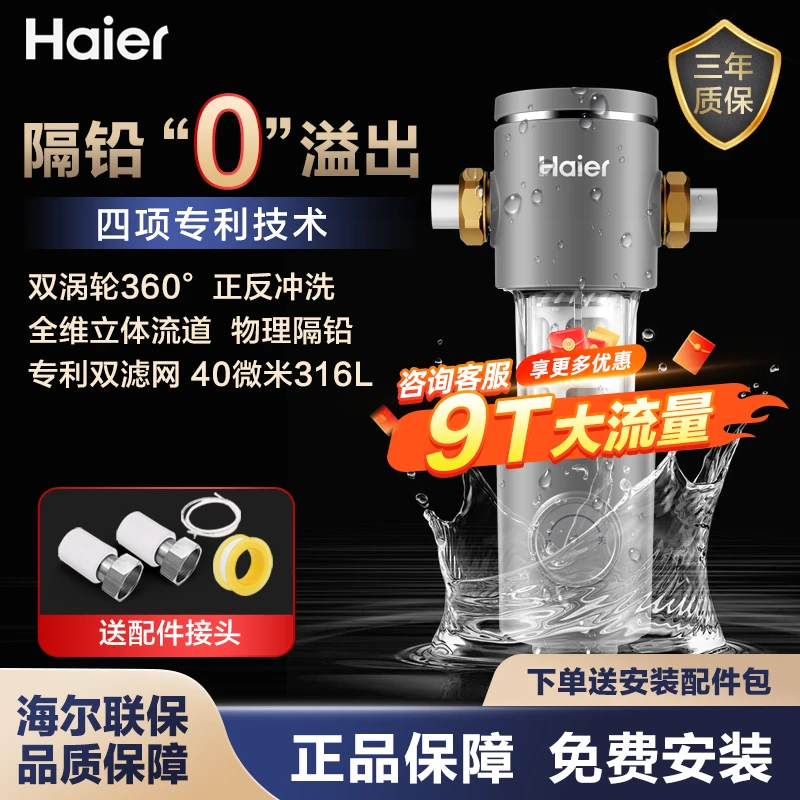 海尔家用前置过滤器全屋净化中央净水机拆卸反冲洗自来水装修设备
