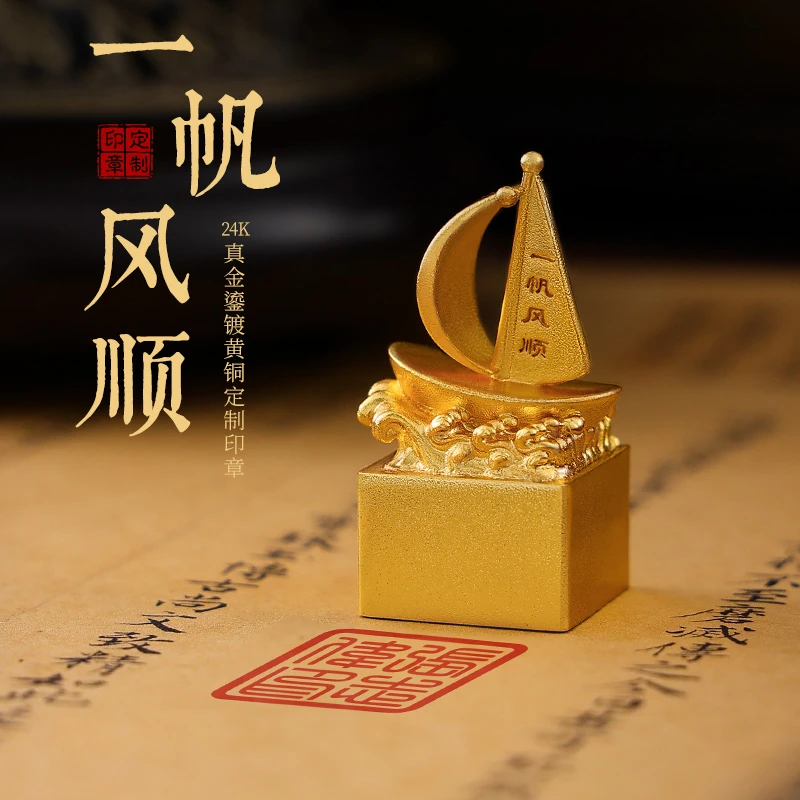 生日礼物一帆风顺创意定制礼品刻字年会商务送男女祝福新年礼物