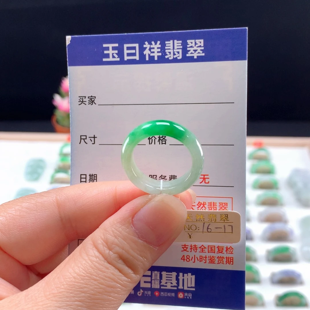 未镶嵌戒指翡翠16-17q
