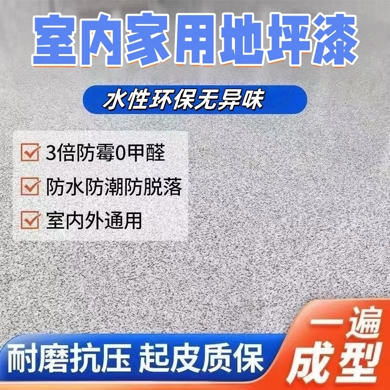 三合一地坪漆水性环氧室内外地面漆防滑耐磨无味水泥地板漆地坪漆