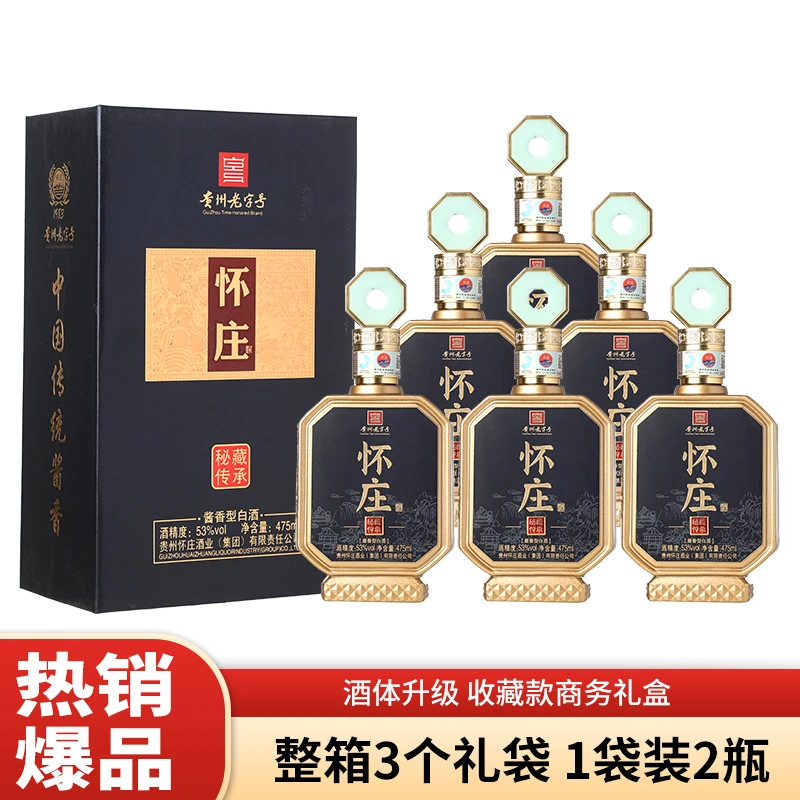 怀庄酒秘藏传承53度6瓶酱香型白酒整箱纯粮食酒礼盒送礼53%Vol475