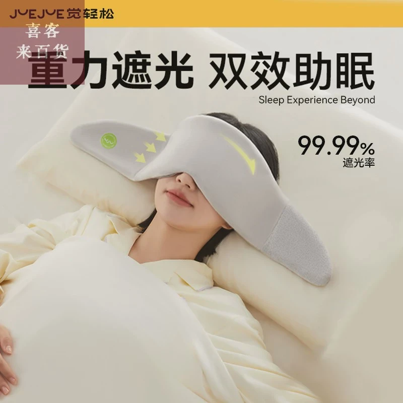 觉轻松重力眼罩睡眠专用女士缓解眼疲劳蒸汽遮光眼罩眼罩睡眠遮光