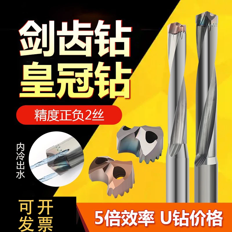 剑齿钻深孔钻头刀片内冷出水暴力钻U钻刀杆平替住友1.5倍径