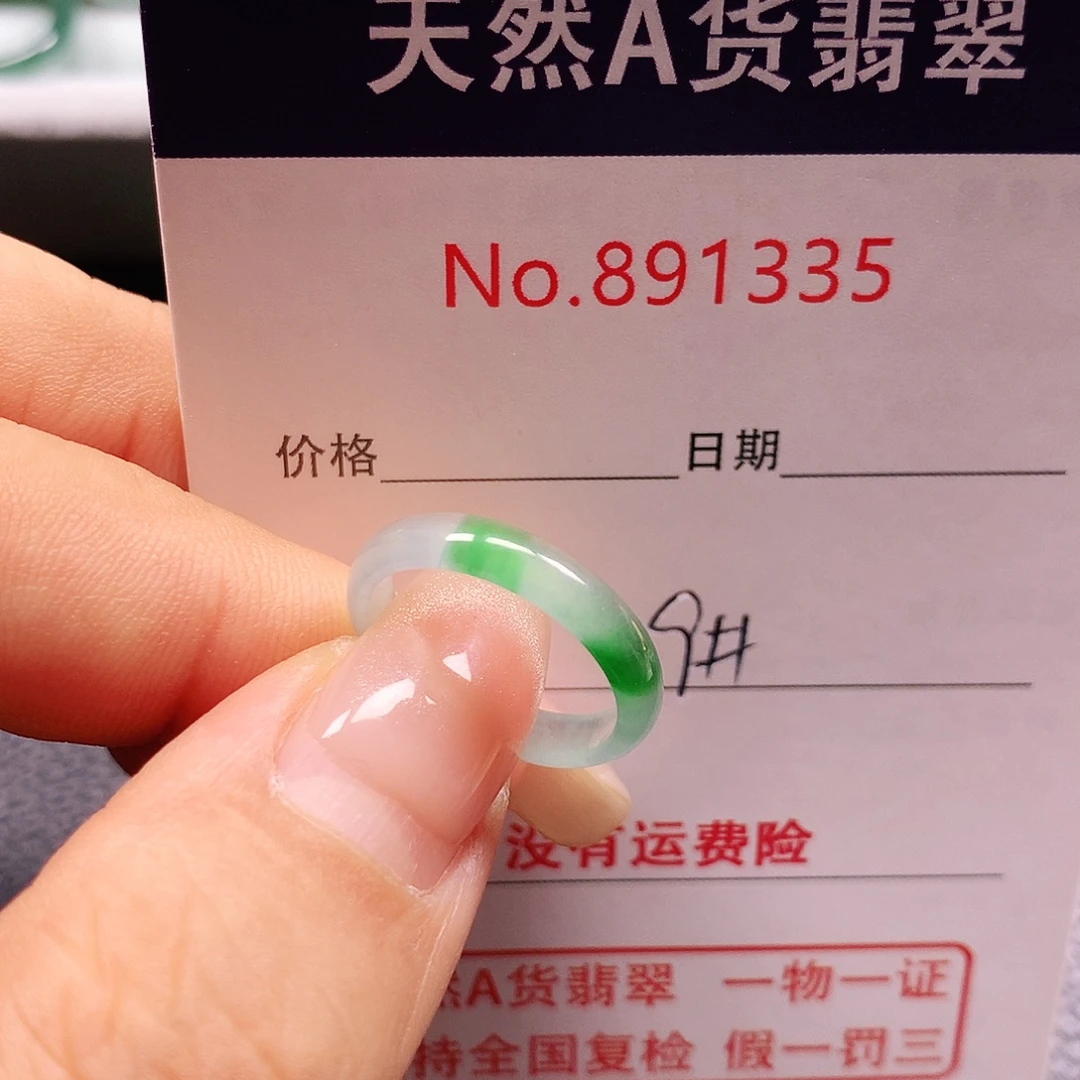翡翠未镶嵌戒指9号