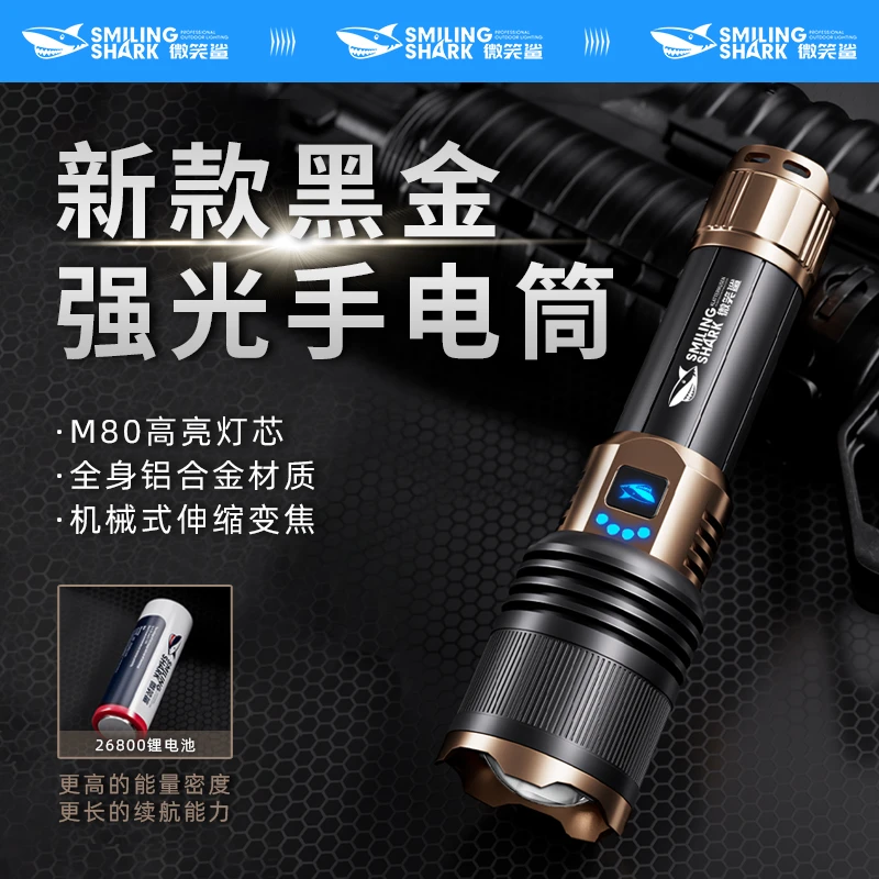 微笑鲨黑金色强光手电筒充电家用户外远射小手电变焦多功能